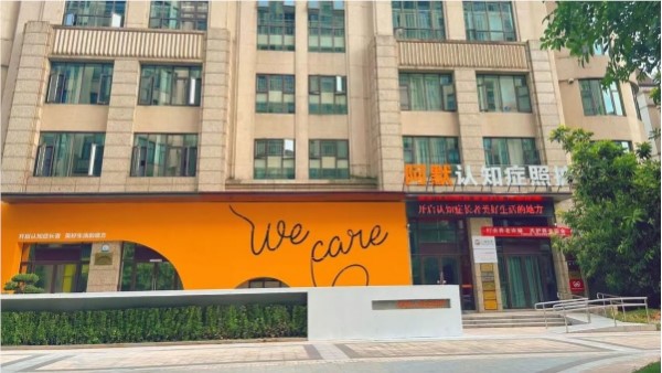 阿默品牌升级︱以平衡的艺术，构建认知症照护的美好社群